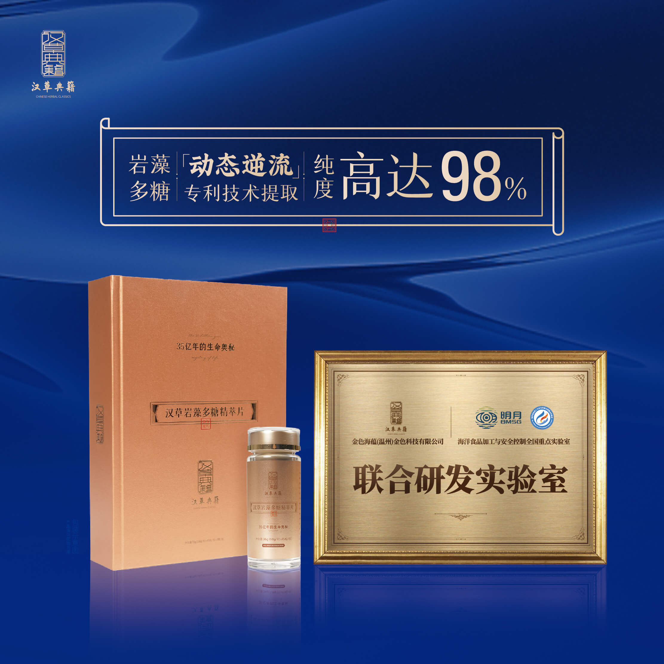 汉草岩藻多糖精粹片