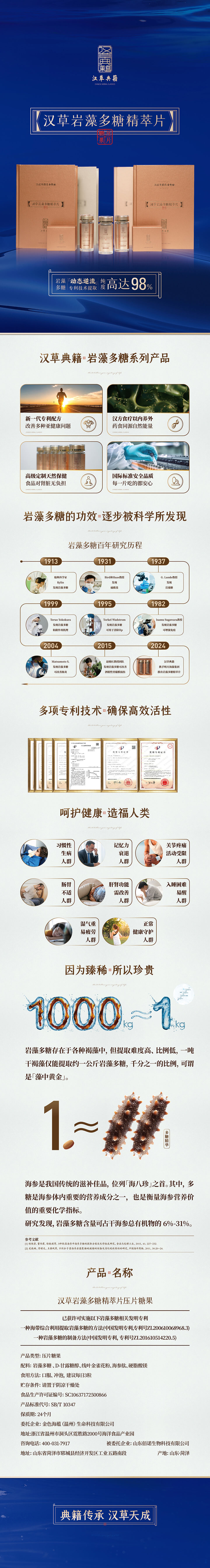 汉草岩藻多糖精粹片