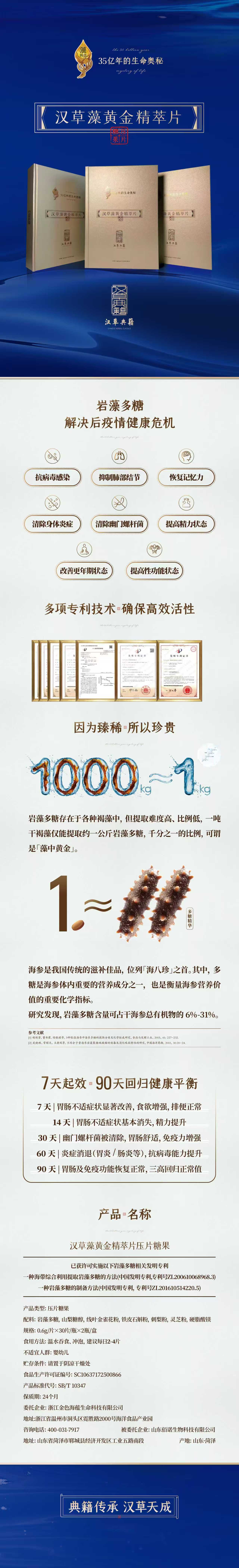 汉草藻黄金精粹片（典籍版）