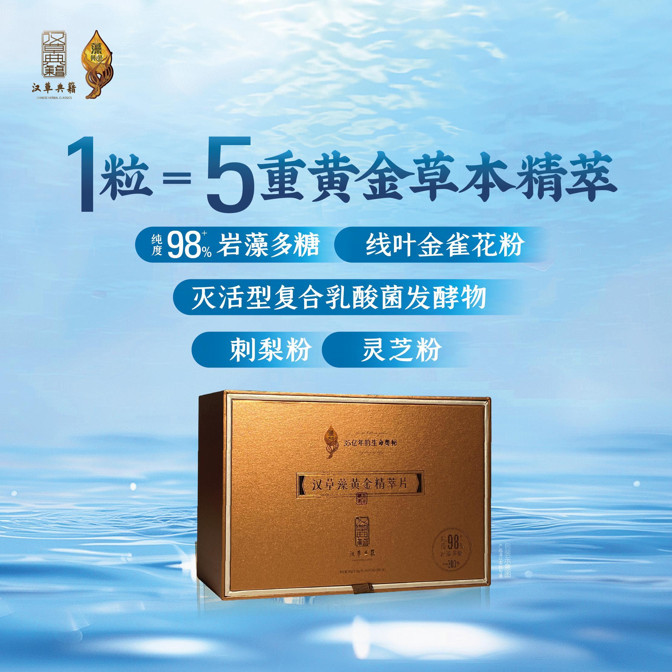 岩藻多糖精粹片(旗舰版)