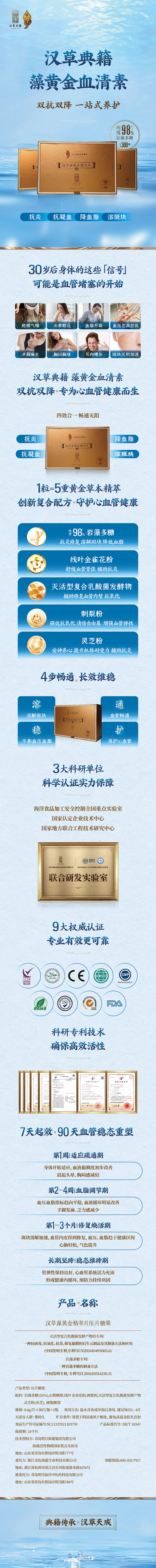 岩藻多糖精粹片（旗舰版）