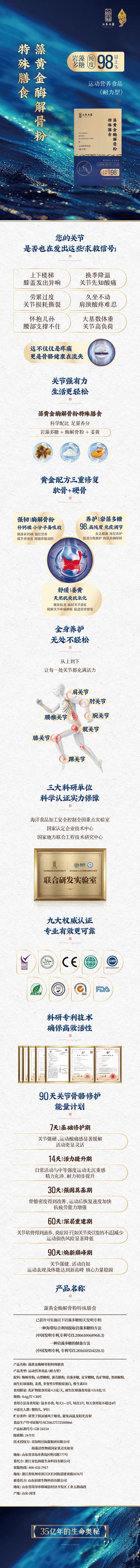 藻黄金酶解骨粉特殊膳食